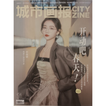 城市画报 杂志2022年4月号总第454期时尚期刊艺术资讯生活热点报道 京东自营