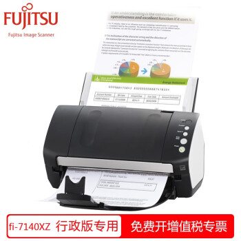 富士通（Fujitsu）fi-7140XZ 行政版专用A4扫描仪馈纸式 自动双面高速连续文件扫描