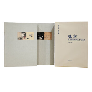 审物:张其翼的绘画艺术与文献(作品卷)