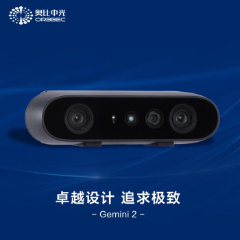 奥比中光ORBBEC Gemini 2双目深度相机3D结构光地图重建避障导航 官方标配【图片 价格 品牌 报价】-京东