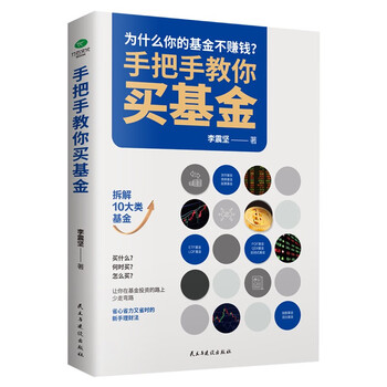 手把手教你买基金（金融投资书籍)