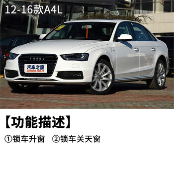 奥迪a4l/a3/a6l/q5/q3/q7锁车自动关窗器一键升窗升窗器obd 12-16款a4