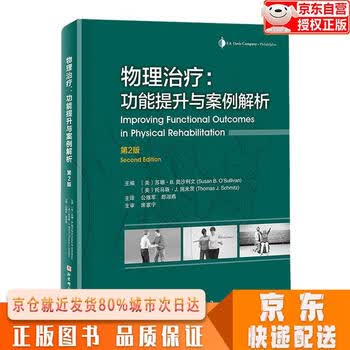 书></p></a>医学>临床医学>【全新正版下单速发】物理治疗:功能提升与案例解析