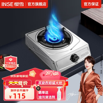 樱雪（INSE）燃气灶单灶煤气灶天然气灶台式家用燃气灶聚能4.2KW猛火一体成型不锈钢面板液化气灶台 (液化气20Y)