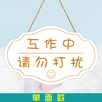 请勿打扰挂牌直播中请勿打扰提示牌护理工作拍摄学习会议咨询休息挂牌