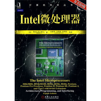Intel微处理器 [美]布雷,金惠华等【正版书】