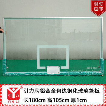 引力牌室内户外铝合金框钢化玻璃篮球板成人儿童SMC篮板复合篮板 10mm钢化篮板