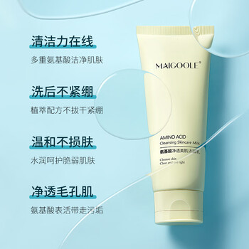 玫黛琳(maigoole)氨基酸洗面奶净透美肌洁面乳水感嫩肤温和清洁控油