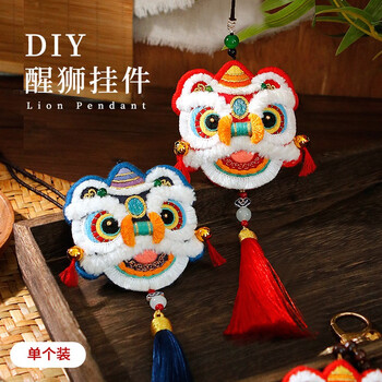 奥盛益美平安符醒狮平安符手工刺绣材料包情侣自绣男友车挂件钥匙扣