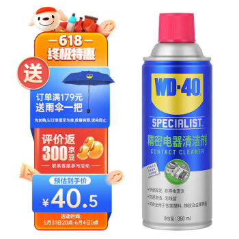 WD-40精密电器仪器清洁剂洗板水wd40PS5/switch手柄漂移修复电路清洗剂