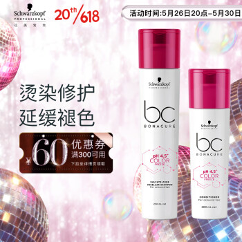 施华蔻专业BC保丽锁色洗护套装250ml洗发水+200ml护发素 染后固色护色洗发露