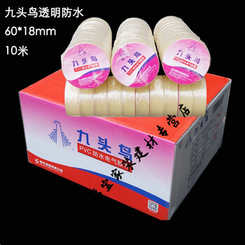 九头鸟电工胶带舒氏绝缘胶布电老虎电工胶布水胶布200个九头鸟透明