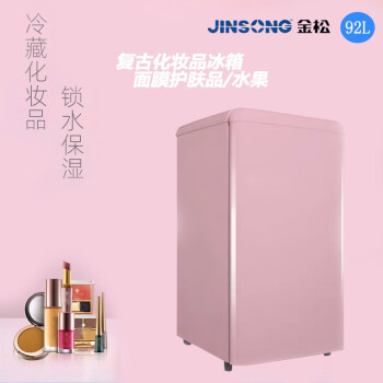 金松（JINSONG） 92升 复古化妆品水果冰箱 迷你单门冰箱 小型家用电冰箱 BC-92KN 香榭粉