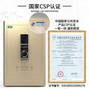 虎牌保險柜45/50/58/68/78cm家用辦公3C認證小型保險箱指紋密碼wifi全鋼入墻防盜柜 新3C豪悅68鉑金色-密碼指紋+wifi
