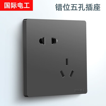 国际电工开关插座86型灰色大面板墙壁电源五孔插座家用暗装 错位五孔