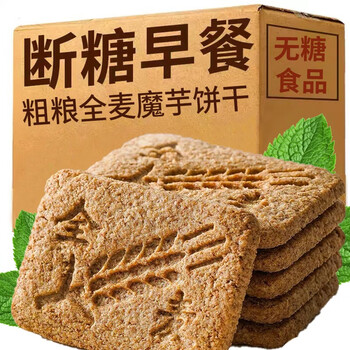糖尿病人专用无糖食品全麦粗粮饼干适合血糖高人群孕妇老人解馋零食无
