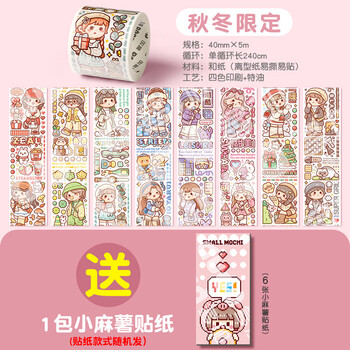 新品小麻薯新款胶带手帐本贴纸手账套装豪华全套十二星座套组整卷