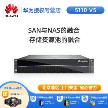 Схд huawei oceanstor 5110 v5 настройка