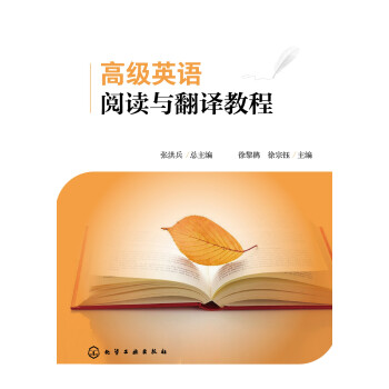 高级英语阅读与翻译教程pdf/doc/txt格式电子书下载