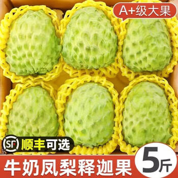 甜萌果蔬顺丰可选凤梨释迦果冰淇淋牛奶释迦摩尼番荔枝送礼带3斤带箱