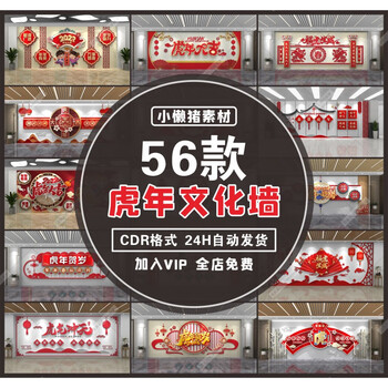 2022中式喜庆春节虎年文化墙迎新春贺新年背景墙cdr设计素材模板