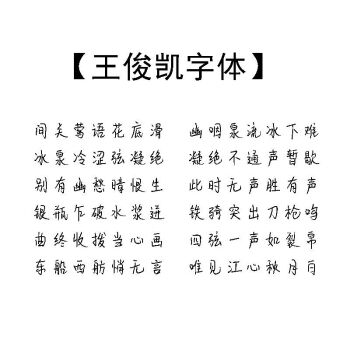 f原耽小說撒野木瓜黃語錄字帖情書翩翩體行書楷書學生瘦金體練字帖