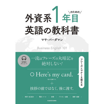 现货 深图日文 外資系１年目のための英語の教科書外资系一年级英语教科书マヤ バーダマン正版 摘要书评试读 京东图书