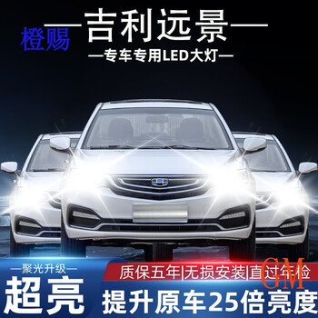 工马适用于1520款吉利新远景汽车led大灯改装超亮近光远光灯强光灯泡