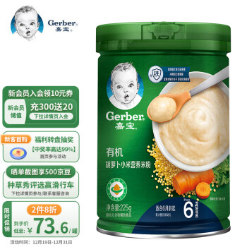 嘉宝(Gerber)米粉婴儿辅食 有机胡萝卜小米米粉225g