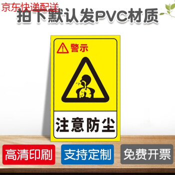 注意防塵安全標識牌請勿揚塵必須戴防塵工廠車間溫馨提示警示粉塵警告