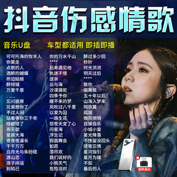 歌曲大全抖音伤感歌曲_歌曲伤感抖音大全女生版_歌曲伤感抖音大全歌词