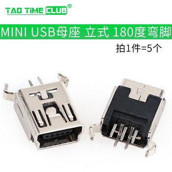 MINI-USB母座 迷你USB插座 插头T型母头5P直插贴片弯针立式 MINI USB母座立式180度弯脚（5个）【图片 价格 品牌 报价】-京东