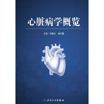 心脏病学概览pdf/doc/txt格式电子书下载