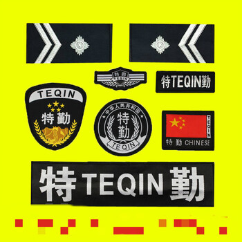 安保巡防保安作训服标志六件套胸号臂章肩牌标志配件 恒染(hengran)