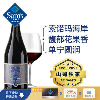 Member's Mark美国进口 索诺玛海黑皮诺红葡萄酒750ml