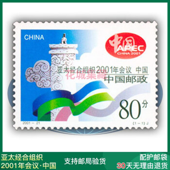 2014-26 亚太经合组织  邮票 APEC会议 邮票 原胶全品