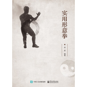 实用形意拳