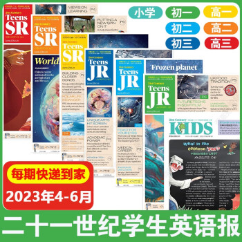 包邮单月可选21世纪英语报二十一世纪学生英文报2023年26月teens小学