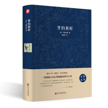 梦的解析（精装版） kindle格式下载