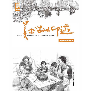 美术生的印迹(速写临摹范本、美术入门必备)