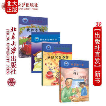 我爱读中文分读物 第4 全4册 卡洛的马戏团+弗雷迪家+鲁比和小狗莫林+我和我的家人 亲子读