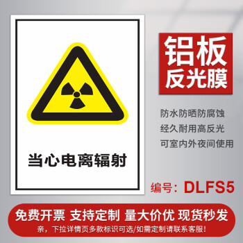 当心电离辐射警示牌标识牌ct室放射科门贴x光请勿靠近警告标志牌微波