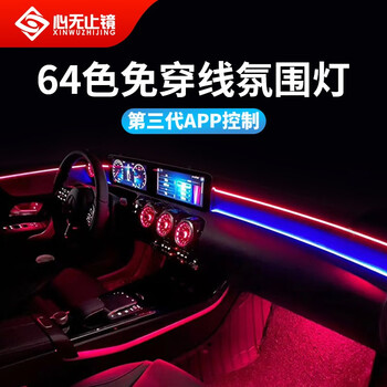 心无止镜车载车内氛围灯led冷光线汽车内饰灯带app控制七彩音乐节奏灯爆闪灯条无损改装免接线中控门边