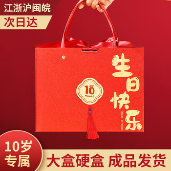 a套餐【闪电发货,成品发货】 珍爱10岁生日丝带礼盒