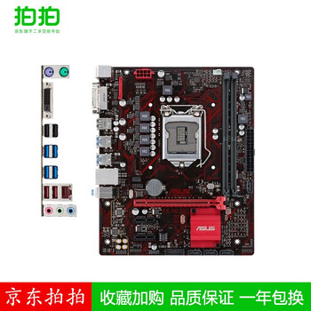 【二手95新】华硕EX-B150M-V3主板 支持 i5 7500 6500 6700