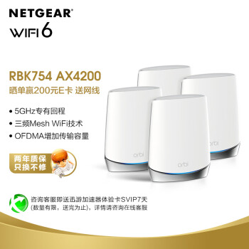 NETGEARRBK754 wifi6·ǧ/MeshרƵ/ĺƵ/AX16800/Orbi