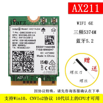 英特尔ax201956094619462ax211双频千兆无线网卡wifi6蓝牙51ax211请