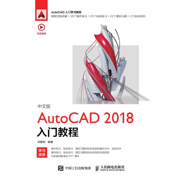 中文版AutoCAD 2018入门教程pdf/doc/txt格式电子书下载