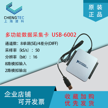 CHENGTEC 现货美国NI 数据采集卡USB-6002 DAQ Labview 电压数采卡USB