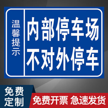 牌標示牌定做溫馨警示貼標識標誌牌貼紙標誌內部停車場鋁板40x50cm